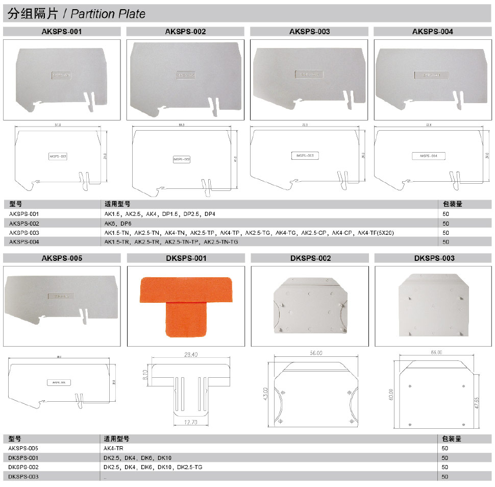 配件-分组隔片1.jpg